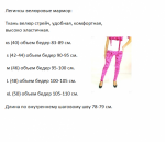 велюровые размеры